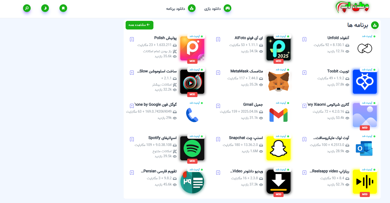 برنامه و بازی اندروید