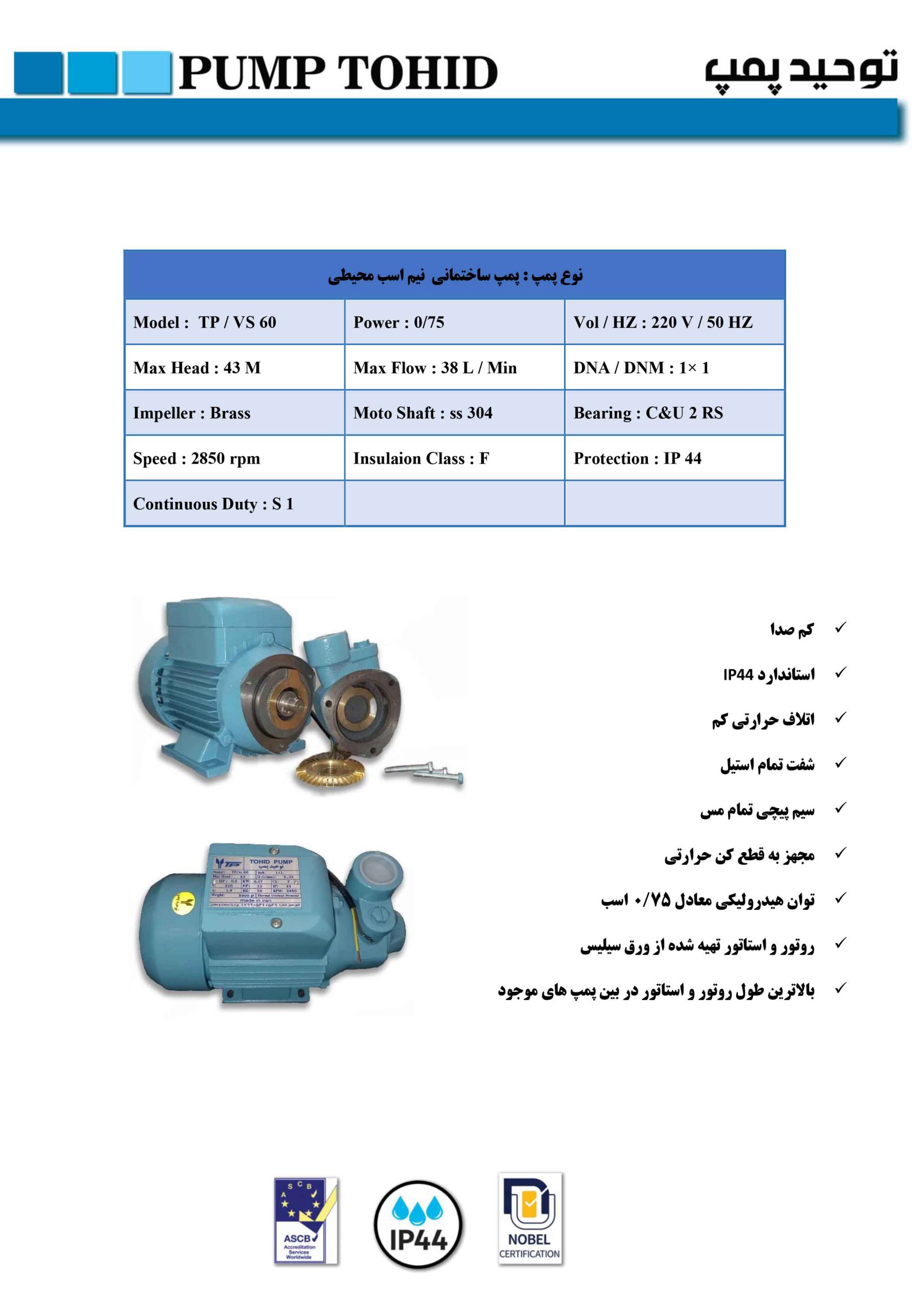 پمپ نیم اسب محیطی برند توحید پمپ