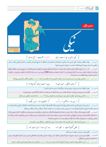 بخشی از محتوای کتاب فرمول بیست فارسی یازدهم گاج