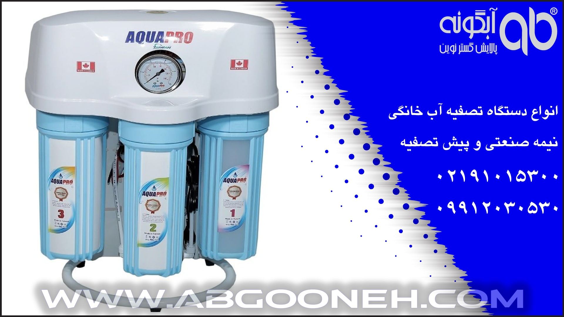 خرید دستگاه تصفیه آب خانگی