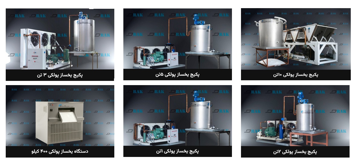 یخساز پولکی دراک ماشین