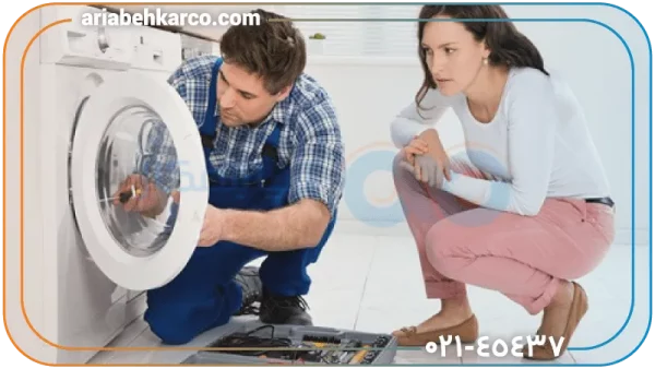 تعمیر ماشین لباسشویی