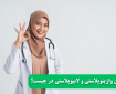 فرق بین واژینوپلاستی و لابیوپلاستی در چیست؟