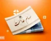 ارزش سهام عدالت ۱ میلیون تومانی ها اعلام شد (۶ آذر)