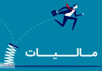 افزایش درآمد های مالیاتی | سازمان امور مالیاتی بد نام شده است