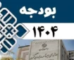 چالش متناسب‌سازی حقوق بازنشستگان در لایحه بودجه ۱۴۰۴
