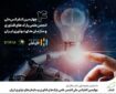 چهارمین کنفرانس ملی انجمن علمی پارک‌های فناوری و سازمان‌های نوآوری ایران