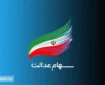 گام آخر برای واریز سود سهام عدالت برداشته شد | سهامدارن تقویم خود را بروز کنند