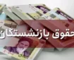 زمان واریز حقوق بازنشستگان کارگری اعلام شد