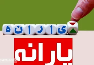 سیر تا پیاز واریز یارانه یلدایی | دولت به تمام شایعات خاتمه داد