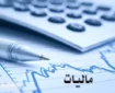 مجلس فرآیند دریافت مالیات پزشکان را تعیین کرد
