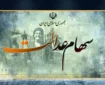 واریز سود سهام عدالت متوفیان در شب یلدا + جزئیات