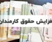 افزایش حقوق کارمندان به تایید شورای نگهبان رسید