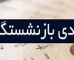 تامین اجتماعی بیشتر از این مبلغ عیدی نمی دهد!