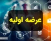 صفر تا صد عرضه اولیه نیشکر اعلام شد