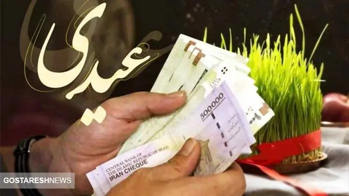 تأمین اجتماعی زمان واریز عیدی حقوق بگیرانش را مشخص کرد