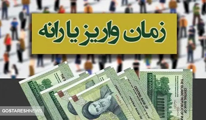 مبلغ دقیق یارانه های بهمن و اسفند ماه ۱۴۰۳ مشخص شد + تاریخ واریز
