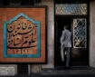ابهام در سرنوشت خانه اندیشمندان؛ تکذیب تعطیلی در برابر حکم تخلیه
