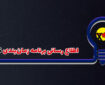 تعرفه‌های برق در بخش خانگی به صورت پلکانی اعمال می‌شود