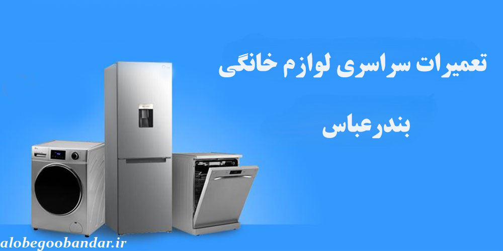 مزایای خدمات نمایندگی الو بگو بندر در بندرعباس