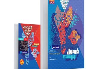 بررسی بهترین کتاب های تست فارسی یازدهم