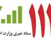 در مدت جنگ ۷ میلیون گزارش مردمی به وزارت اطلاعات داده شد