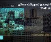 سقوط آزاد وام ودیعه مسکن؛ کمبود منابع یا تغییر استراتژی بانک‌ها؟
