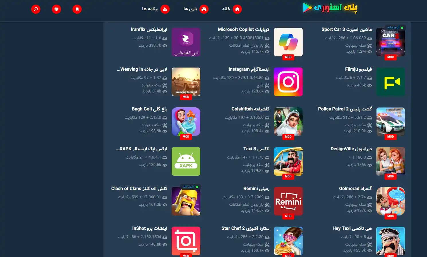 دانلود بازی و برنامه از سایت پلی استوری
