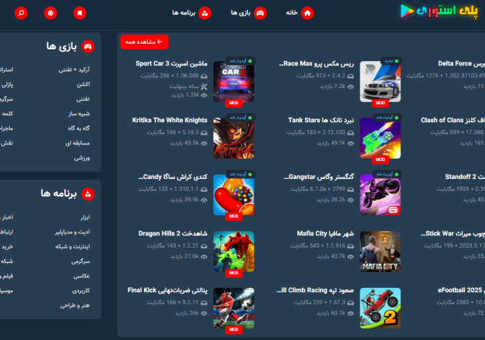 تجربه‌ای بی‌نظیر با سایت پلی استوری: دنیای بازی‌ها و برنامه‌های اصلی و مود شده!