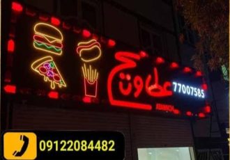 تابلو تبلیغاتی مدرن؛ سرمایه گذاری یا هزینه؟ تابلو تبلیغاتی مدرن؛ سرمایه گذاری یا هزینه؟